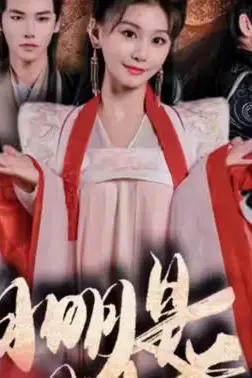 《明明明月是前身》封面
