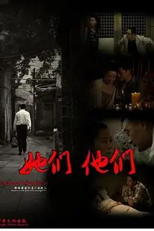 《她们,他们》封面