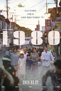 《1980》封面