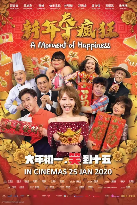 《新年泰疯狂》封面