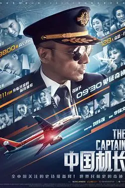 《中国机长》封面