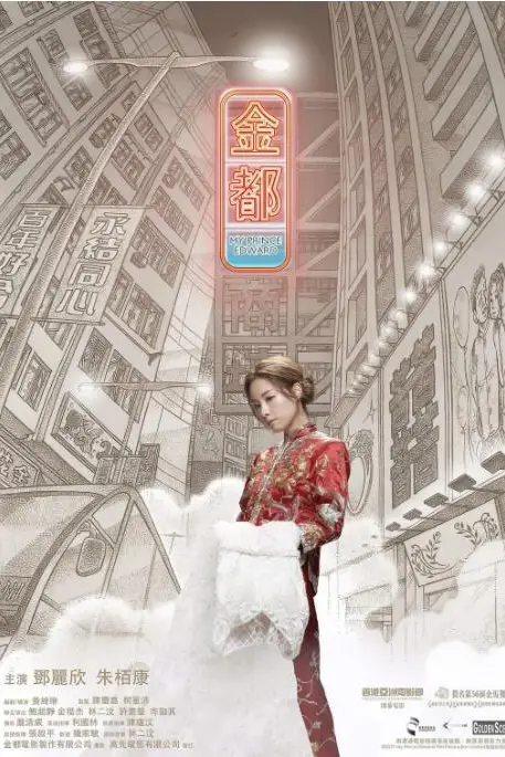 《金都》封面