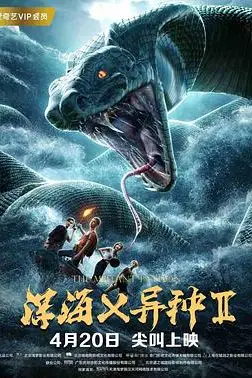 《深海X异种2》封面