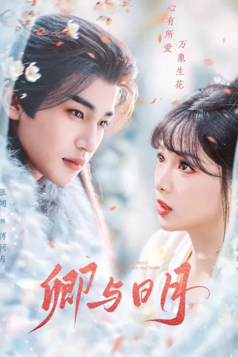 《卿与日月&黑白玫瑰》封面