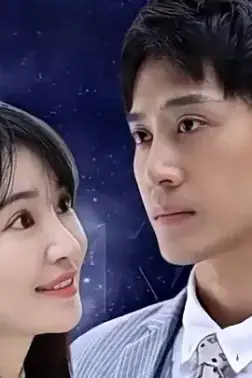 《闪婚老公是首富》封面