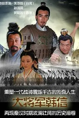《战神韩信》封面