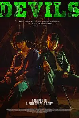 《恶魔们》封面