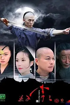 《燕子李三》封面
