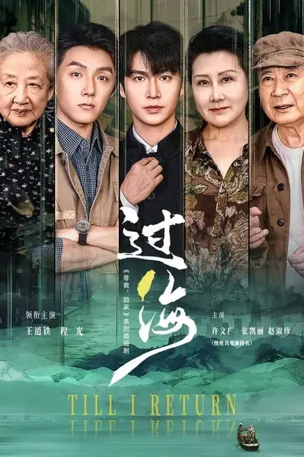 《过海》封面