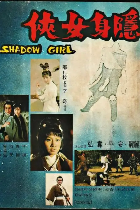 《隐身女侠》封面