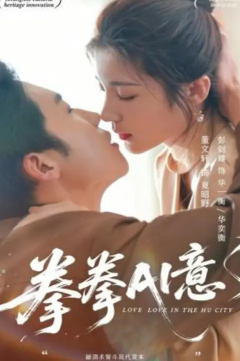 《拳拳AI意》封面