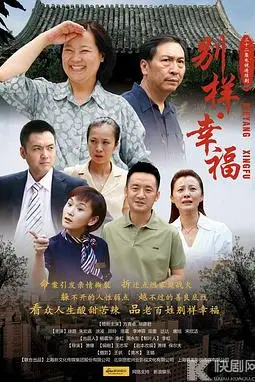 《别样的幸福》封面