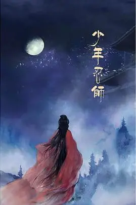 《少年忍师—司徒家2》封面