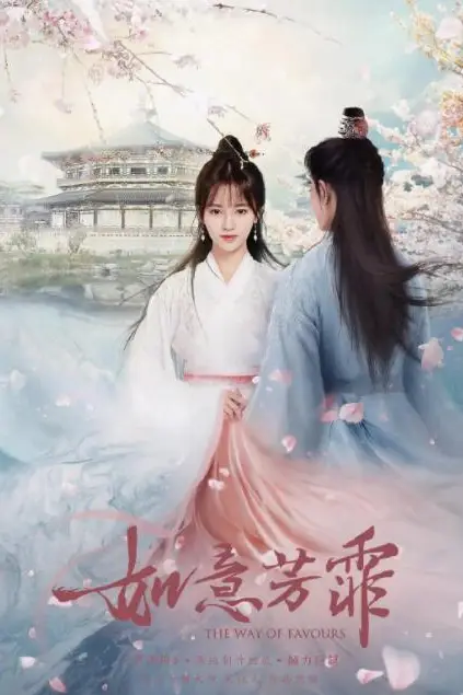 《如意芳霏》封面