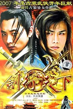 《剑行天下》封面