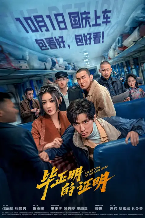 《毕正明的证明》封面