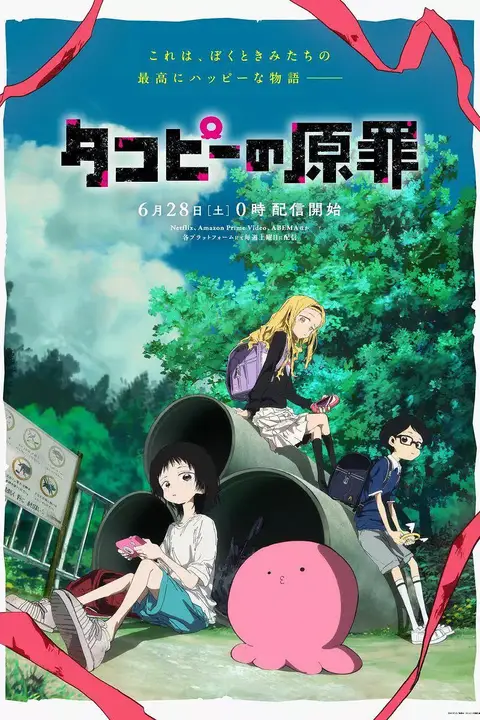 《章鱼噼的原罪》封面