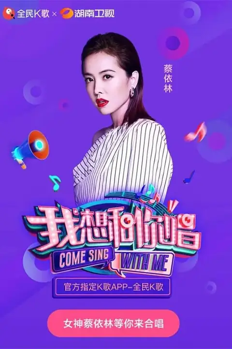 《我想和你唱 第三季》封面