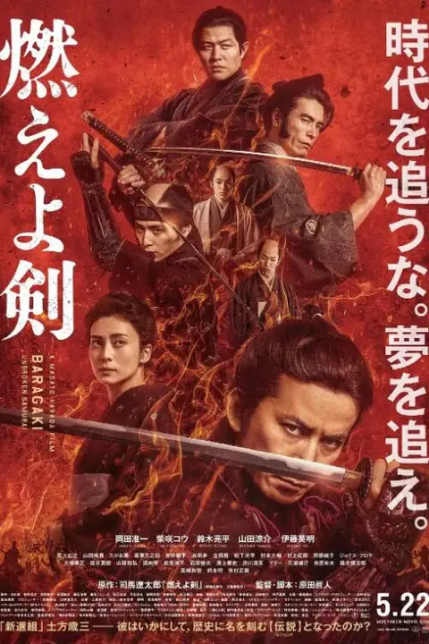 《燃烧吧!剑》封面