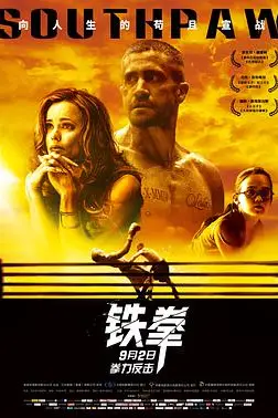 《铁拳》封面