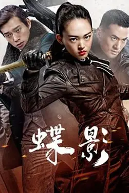 《蝶影》封面