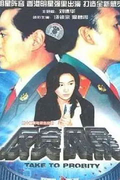 《反贪风暴》封面
