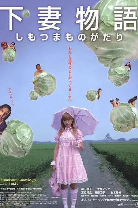 《下妻物语》封面