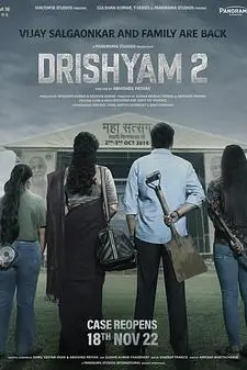 《误杀瞒天记2 Drishyam 2》封面