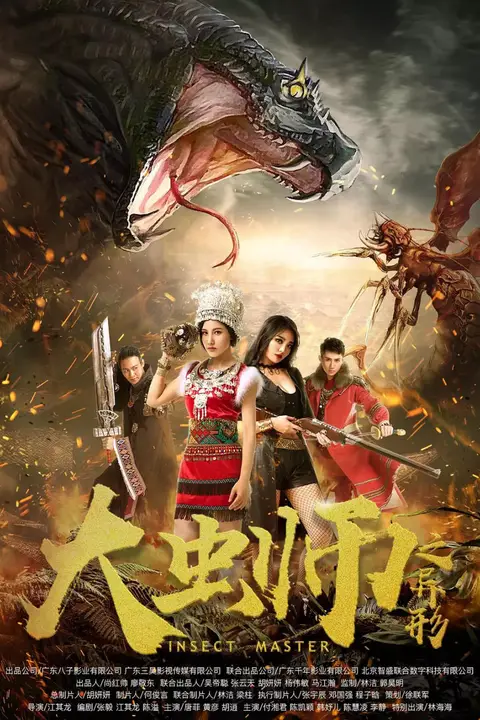 《大虫师之异形》封面