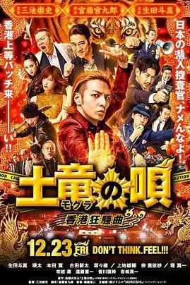《鼹鼠之歌2：香港狂骚曲》封面