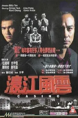 《濠江风云》封面
