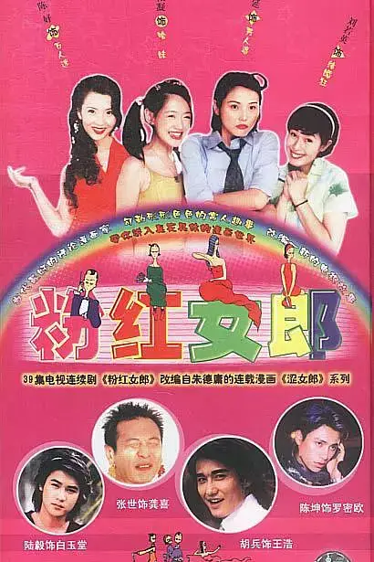 《粉红女郎》封面