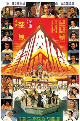 《书剑恩仇录 1981》封面