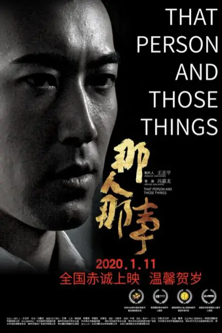 《那人那事》封面