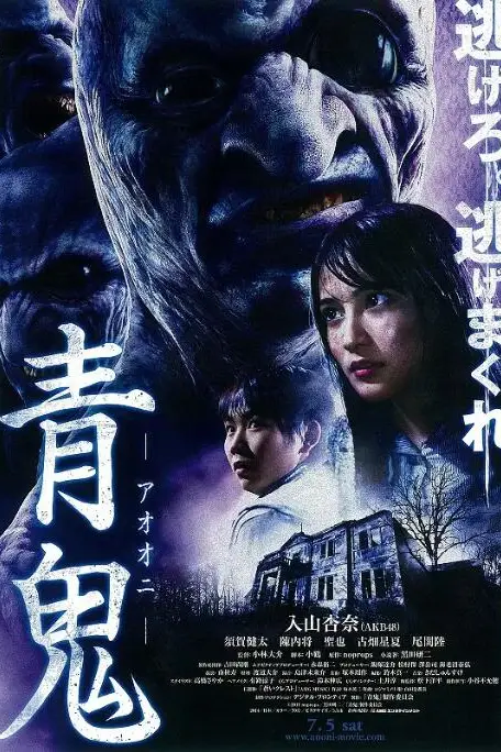 《青鬼》封面