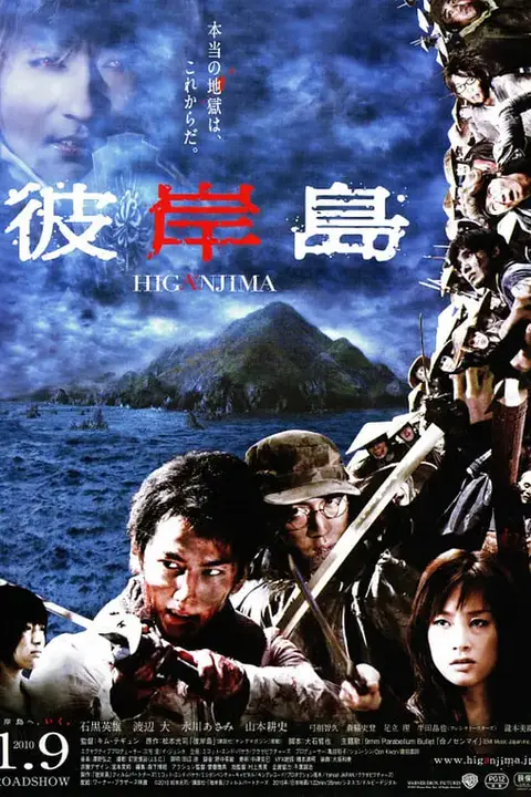 《彼岸岛 彼岸島》封面