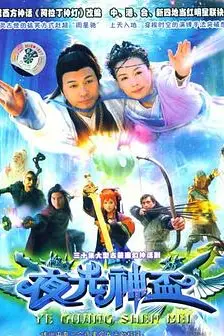 《夜光神杯》封面