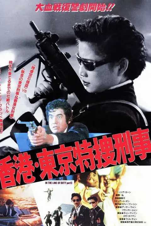 《皇家师姐3雌雄大盗(普通话版)》封面