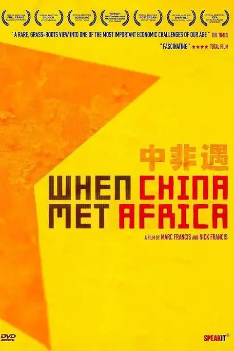 《中非遇》封面