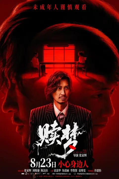 《赎梦 普通话》封面