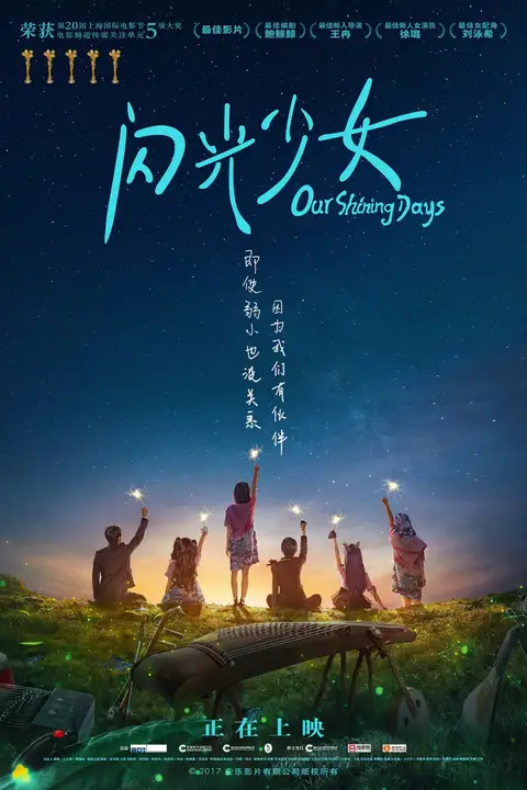 《闪光少女》封面