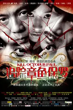 《追踪章鱼保罗》封面