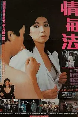 《情与法》封面