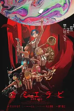 《神明选拔》封面
