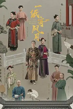 《一纸寄风月》封面