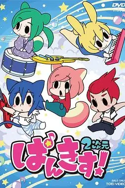 《PUNKISS! 2次元》封面