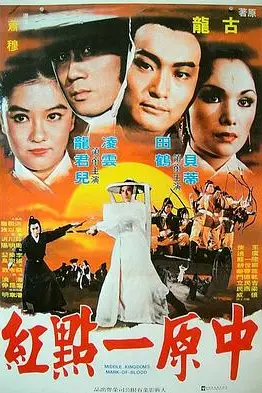 《中原一点红》封面
