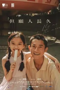 《但愿人长久》封面