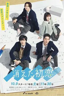 《消失的初恋》封面