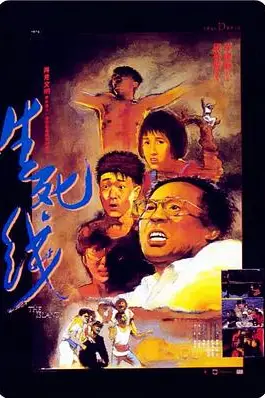 《生死线》封面